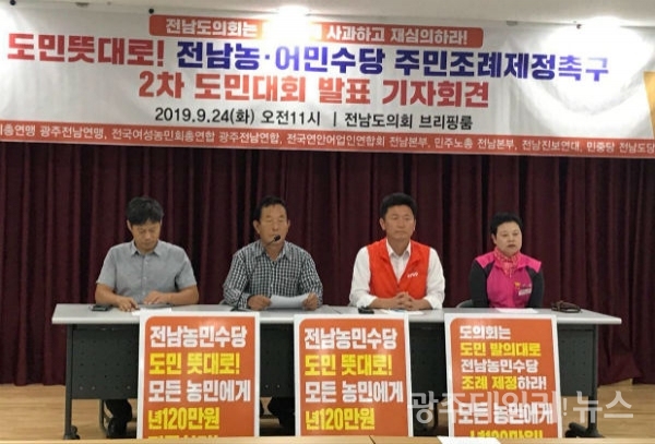 전남 농민단체가 24일 전남도의회에서 기자회견을 열고 2차 도민대회 개최를 발표하고 있다.
