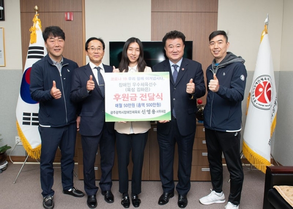 광주시장애인체육회 신영용 사무처장이 김하은 선수와 장애인육상연맹 임원들과 함께 후원금 전달식을 가졌다.