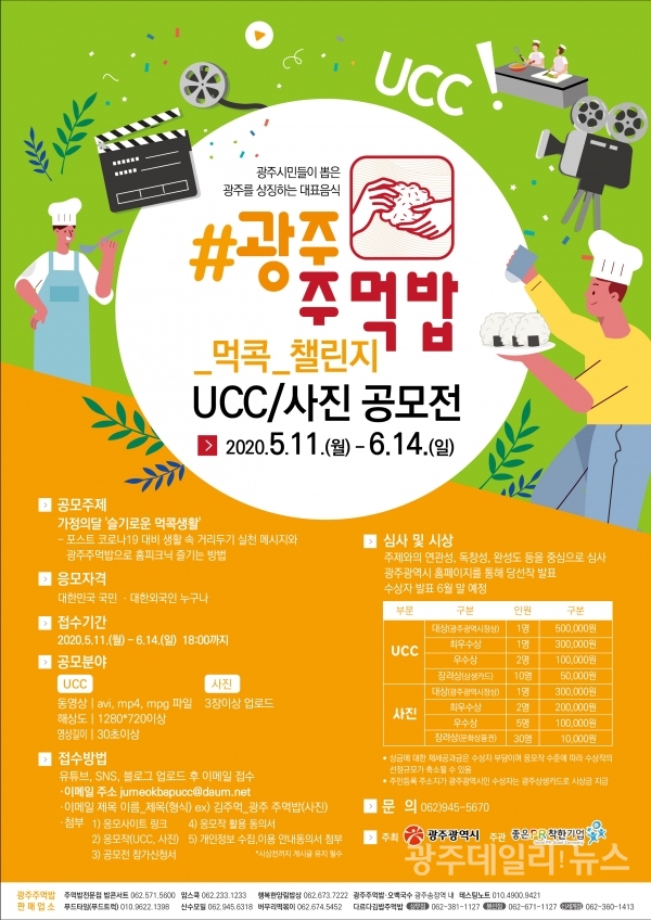광주주먹밥 먹콕 챌린지 포스터