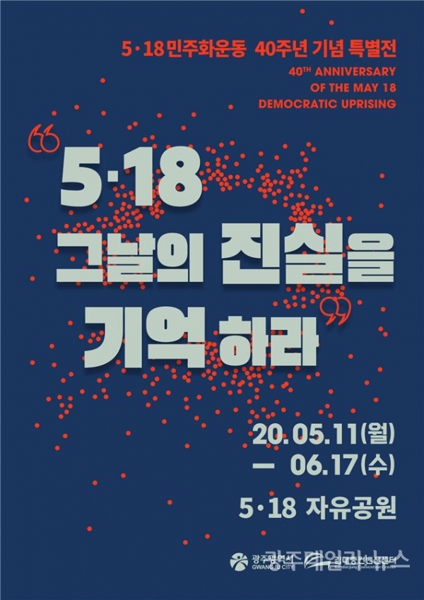 5.18특별전 포스터