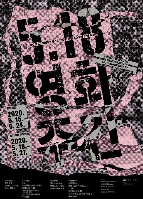 5.18 영화주간 포스터