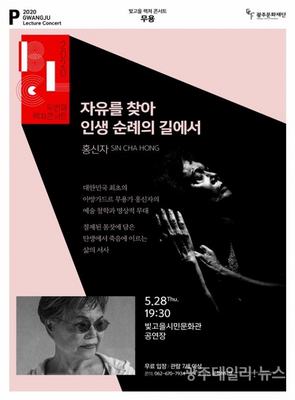 홍신자 '자유를 찾아 인생 순례의 길에서' 포스터