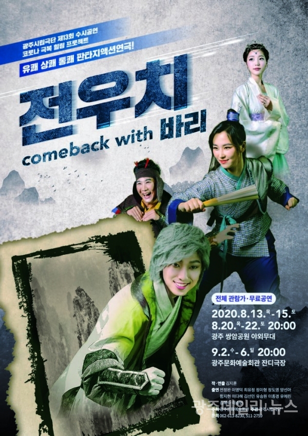 '전우치 comeback with 바리' 포스터