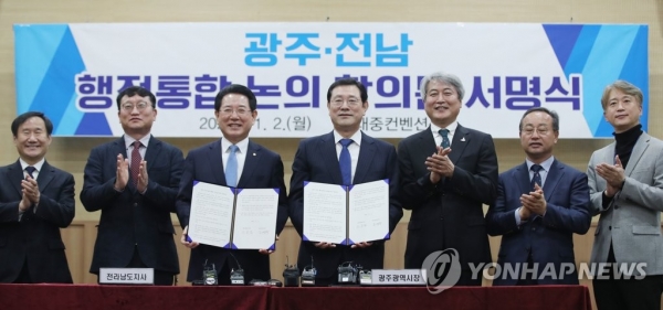 광주·전남 행정통합 논의 합의 지난해 11월 2월 합의문 서명식 당시 모습. [연합뉴스 자료사진]