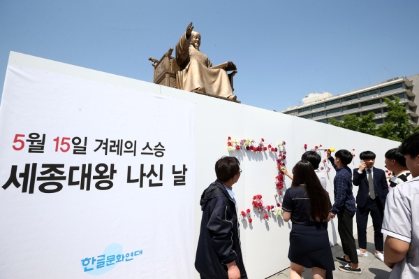 5월 15일은 세종대왕 탄생일이자 스승의 날. 2016.5.11 서울 광화문광장에서 한글문화연대가 주최한 '세종대왕 나신 날' 기념행사에서 어린이들이 글판에 꽃으로 '고맙습니다' 문구를 만드는 퍼포먼스에 참여하고 있다.