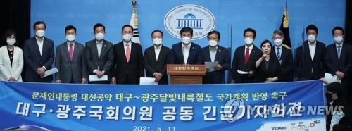 대구·광주 국회의원 긴급기자회견 [연합뉴스 자료사진]