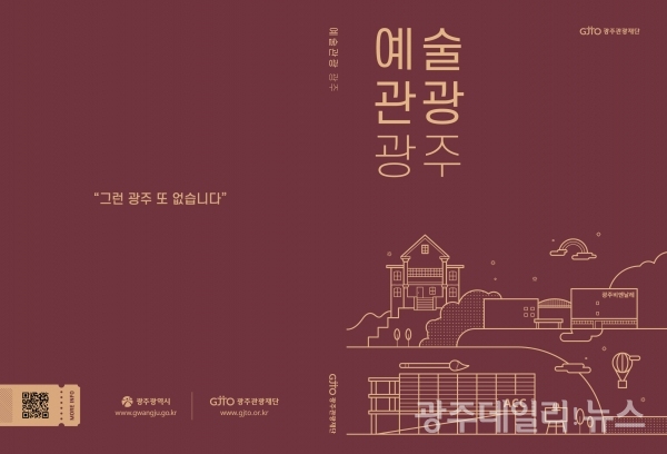 '예술관광 광주' 책 표지
