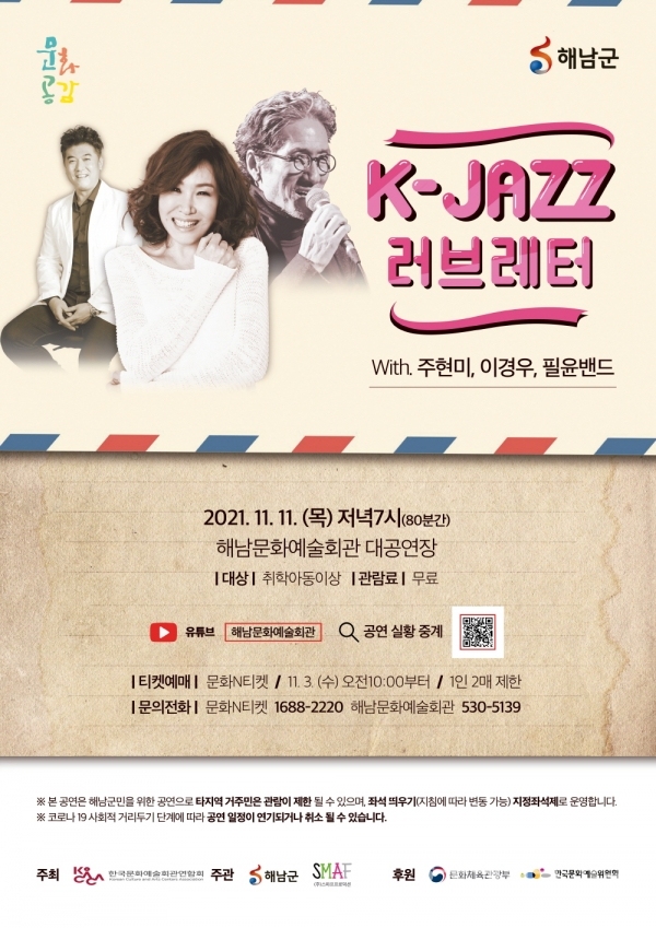 주현미 재즈 콘서트 포스터