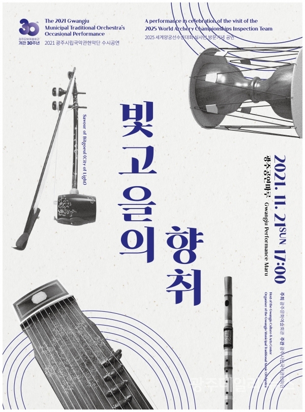 광주시립국악관현악단 수시공연 포스터