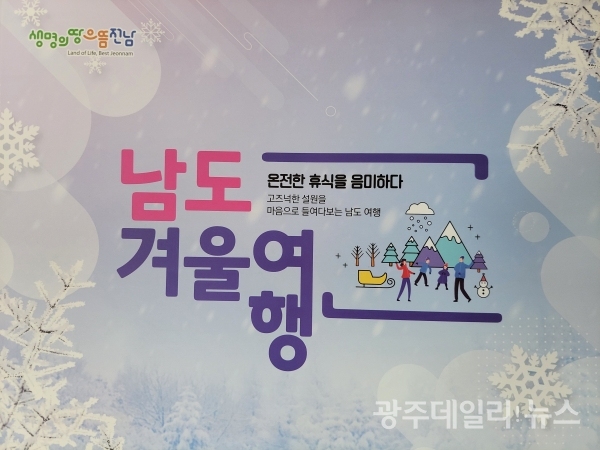 '남도 겨울여행' 표지