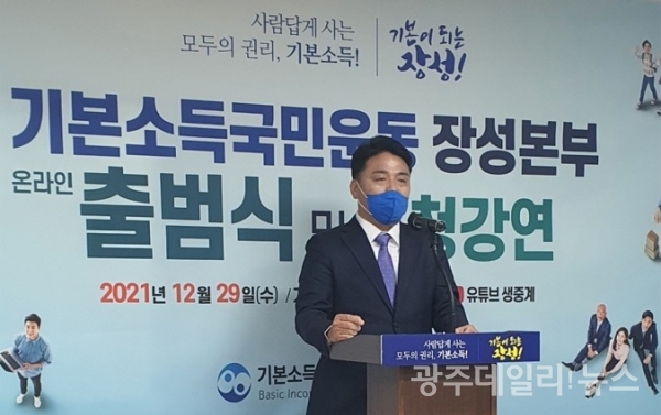 박노원 기본소득국민운동 장성본부 상임대표
