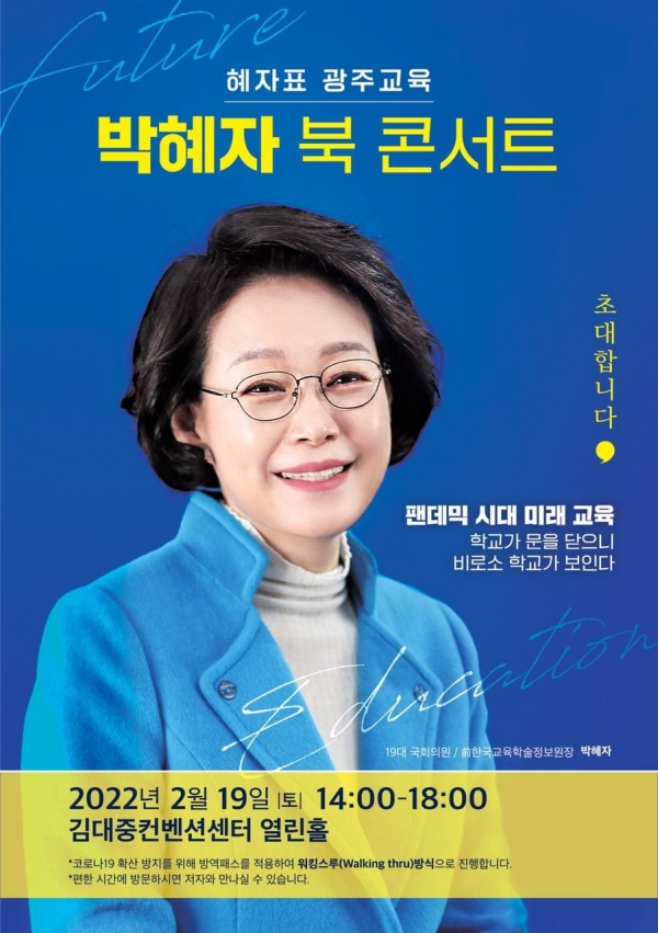 박혜자 북 콘서트 포스터