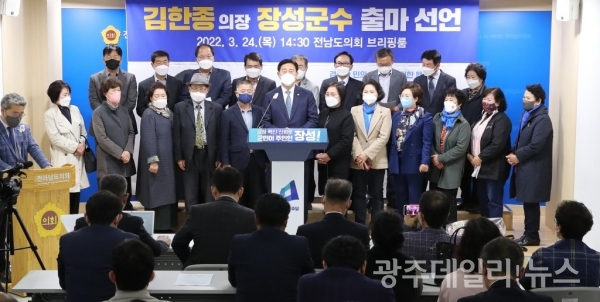 김한종 전남도의회 의장, 장성군수 선거 출마 기자회견