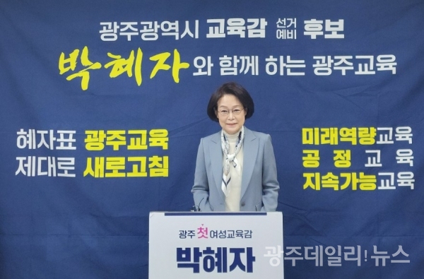 박혜자 광주시교육감 예비후보 다섯 번째 맞춤 돌봄 정책 발표