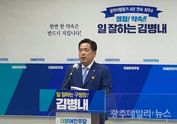 민주당 김병내 광주 남구청장 후보
