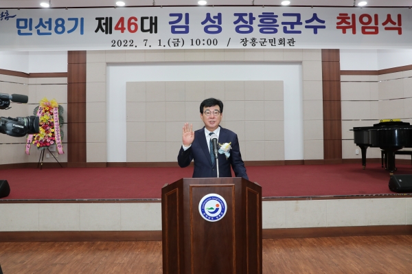민선 8기 김성 장흥군수 취임식