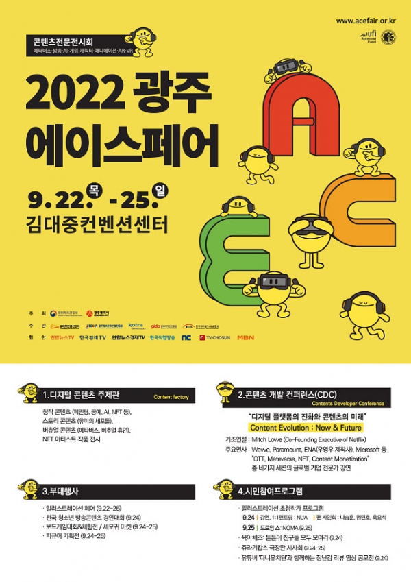 2022 광주에이스페어 포스터