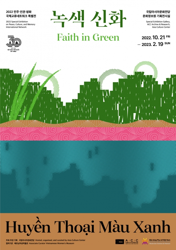 '녹색 신화' 전시 포스터