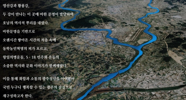 영산강과 황룡강이 만나 'Y'[광주시 제공. 재판매 및 DB 금지]