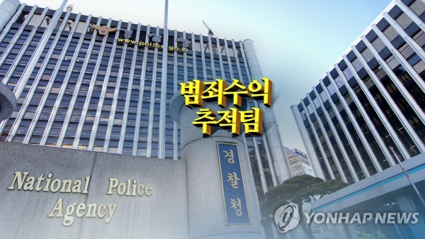 범죄수익추적 수사팀 활약(CG)[연합뉴스TV 제공]