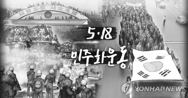 5월 18일 5.18 민주화운동 기념일 (PG)