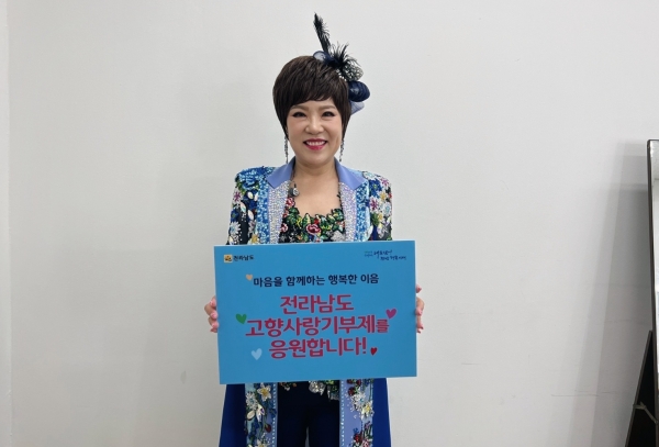 김연자 고향사랑기부제 응원릴레이 참여