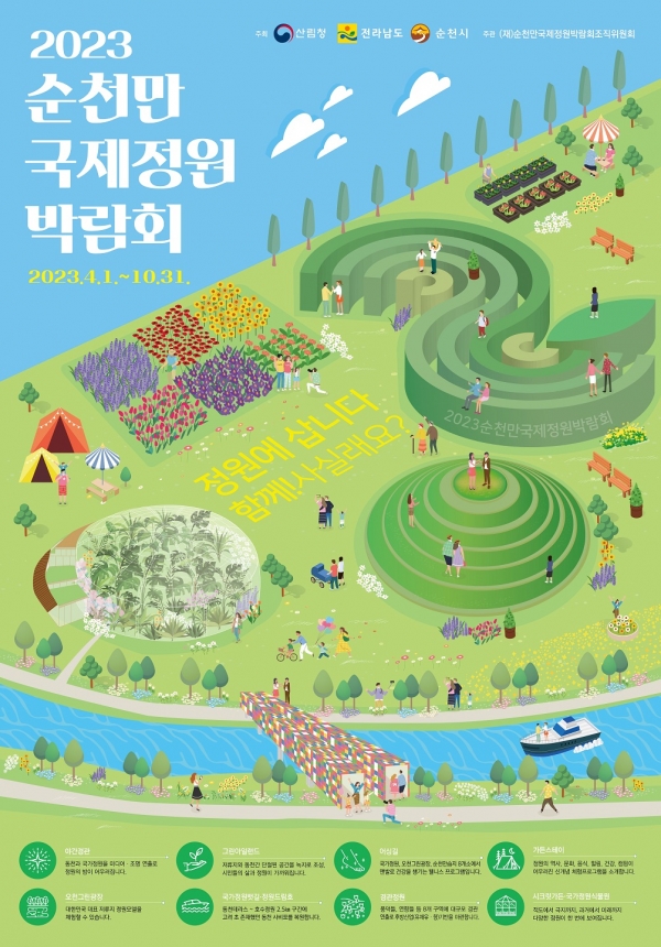 2023순천만국제정원박람회 포스터