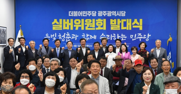 '은빛 청춘의 힘으로'…민주당 광주시당, 실버위원회 출범