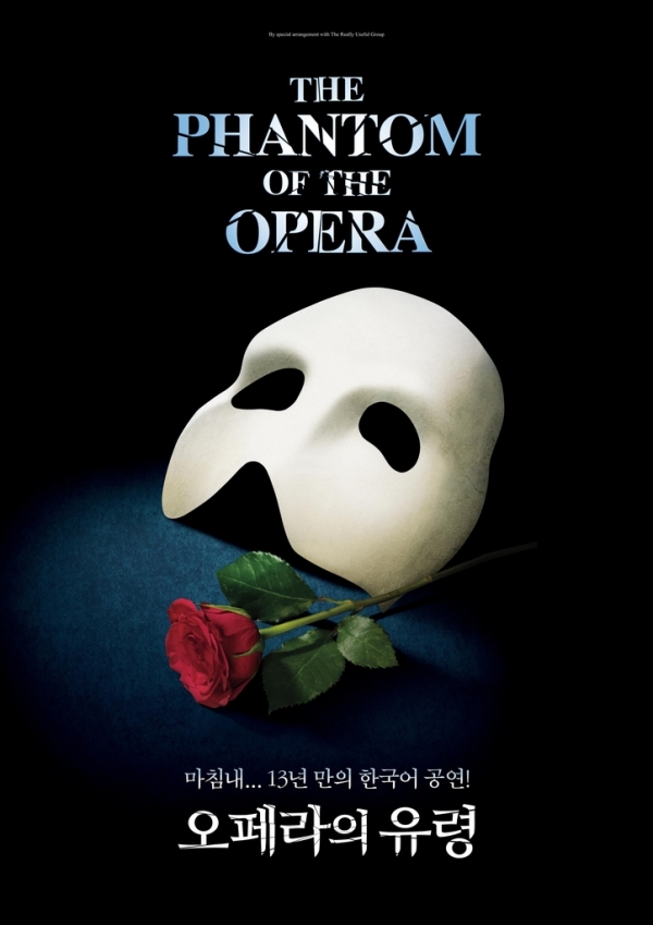 '오페라의 유령' 한국 공연 포스터[자료제공 에스앤코]
