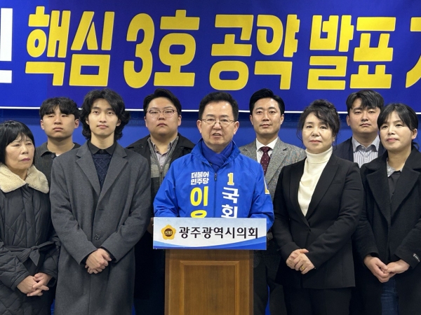 이용빈 의원 3호공약 발표 기자회견